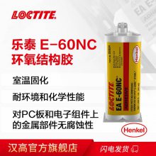 LOCTITE60NC胶乐泰E-60NC胶水***工业级环氧树脂胶粘剂AB结构胶