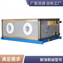 吊顶式新风机组 远程射流机组 新风空气处理机组 定制
