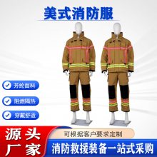 消防灭火救援隔热服耐高温美式消防服丛林火灾阻燃防护服