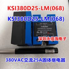 原装KSI380D25-LM(068)单相交流固态继电器 380V 2***热熔胶机