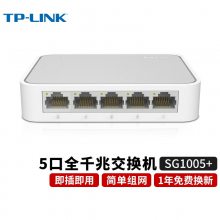 TP-Link TL-SG1005+ 5口全千兆网络交换机分线器以太网五口分流器