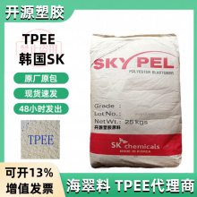 TPEE 韩国SK G140D 挤出级 高流动 热稳定性好 tpee塑胶原料