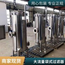 华豫滤器 电子精密化工废水大流量液体除渣不锈钢袋式过滤器 纳污强