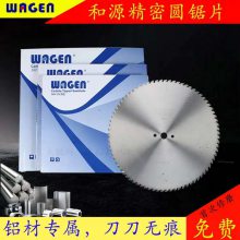 塑料，亚克力，相框实木精切405*3.2，405*4.0 455*3.4合金锯片