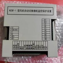 煤矿用控制变压器 接触器定做 WZBF-1型风机自动切换微机保护装置