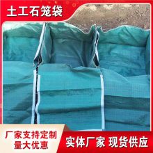 供应植草护坡绿化pet石笼袋 编织土工袋施工方法