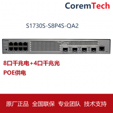 S1730S-S8P4S-QA2 ΪͨѡPOE뽻 8ǧ׵+4ǧ׹