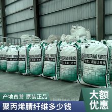 混凝土用阻裂聚丙烯纤维 聚丙烯腈纤维 公路桥梁建筑聚丙烯晴纤维