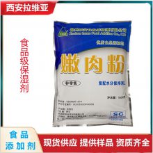 嫩肉酶厂家 食品级嫩肉粉 肉类弹嫩多汁 鸡排腌制料