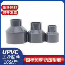 耐腐蚀国标加厚塑料16公斤压力水管配件UPVC变径接头75变50 90 110