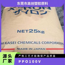 PPO 日本旭化成 100V 阻燃 防火V0 高流动 纯树脂 聚苯醚原料