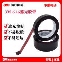 3M 616 工业测试胶带 3M616 19mm*66m遮蔽胶带 遮光胶带 原装正品