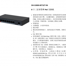  DH-S3000-8ET1ET-96 8ڶǹPoE