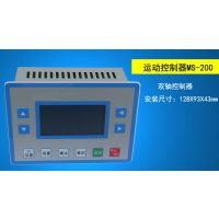 MS-200步进伺服气缸控制器 多轴运动控制器 工厂直销