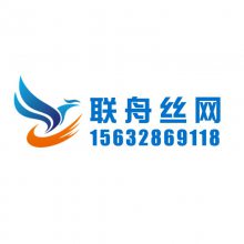 安平县联舟丝网制造有限公司