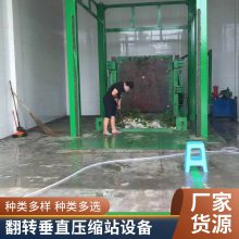 【诚信合作】压头翻转垂直压缩式垃圾站成套设备介绍/实物图