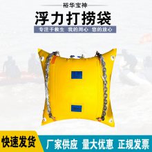 水下提升浮力袋SY-FLD船舶枕型救生气囊封闭防水应急打捞浮力袋