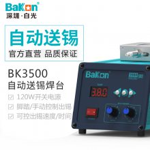 供应自动送锡焊台 BK3500全自动出锡无铅焊台(送锡系统)