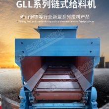 GLL2200/18.5/S 链式给料机 给料量大 防爆电机 可定制