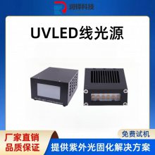 汽车制造 汽车部件组装led固化灯可定制 UVLED线光源10*30mm