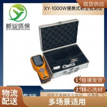 Яʽ۳ XY-1000W ΢Լ۳ PM10PM2.5 tsp