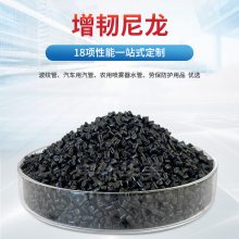 增强尼龙66 玻纤PA 塑料颗粒 增韧尼龙颗粒 精密齿轮材料 