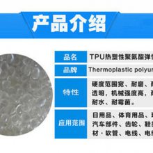 塑料 弹性体 透明TPU 345X 德国拜耳 9*** 注塑工程部件