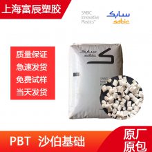 工程塑料 PBT沙伯基础 IQ420 resin 纤维增强30注塑料 苏 州代理