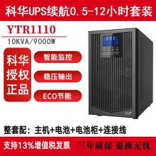 KEHUA  YTR1110 UPSϵԴԷ10000VA9000W