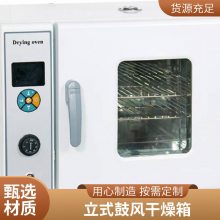 宁波新励DHG-9030A电热鼓风干燥箱工业烘箱实验室