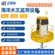 海洋水文监测设备水质气象辐射环境观测COD氨氮浮标检测站分析仪