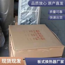 供应煤化工行业 板式换热器 GL系列冷却器参数