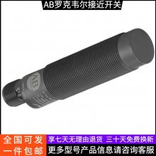 AB罗克韦尔 接近开关 872C-DH8NP18-D4 18 mm 桶形电感式传感器