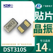 晶振SMD3215 32.768K DST310S KDS石英贴片晶体XTAL CRYSTAL