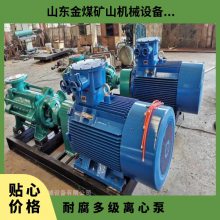 金煤供应MD型煤矿用铸铁多级离心泵 耐腐电动污水泵