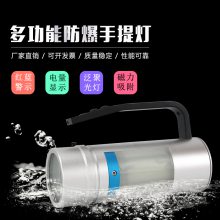 RJW7106B手提式防爆探照灯led磁吸红蓝警示信号灯