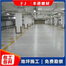 嘉兴耐磨固化地坪工程 固化地面厂家 混泥土密封固化剂 地下室固化地坪施工