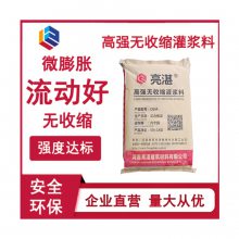 亮湛建材 高强无收缩易受化学侵蚀的设备基础区域环氧灌浆料