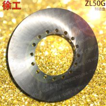 XCMG/徐工ZL50G铲车刹车制动盘 徐工50铲车刹车碟