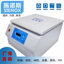 SIENOX施诺斯 高速分散脱泡机 电池 陶瓷 除泡搅拌 导电银胶除泡