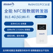 自连DGW611 全能NFC版数据转发器 BLE蓝牙转4G/5G/wifi 数据网关