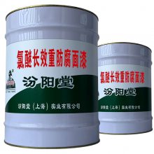 氯醚长效重防腐面漆，用很便宜的塑料桶即可进行搅拌。氯醚长效重防腐面漆