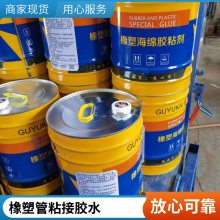 B1级 橡塑保温胶水 粘性好 橡塑胶水