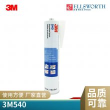 3M 540聚氨酯弹性粘胶剂 玻璃金属塑料木材船用软性密封胶