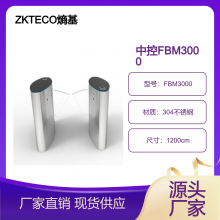 熵基科技ZKTECO人行通道闸机翼闸FBM3000系列中控FBM3200闸机门禁