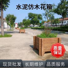 仿木花箱 水泥制作 公园庭院防护用 施工方便 伟宏建材