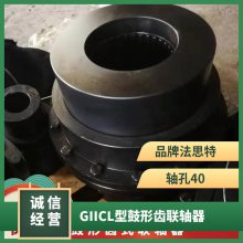 GCLD9鼓形齿联轴器内外齿接手G0-6ASC调质齿轮