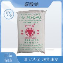 食品级碳酸钠 纯碱 碱面 面包馒头发酵糕点用 清洁去油 资质齐全