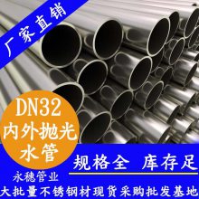DN25内外抛光不锈钢水管|1寸不锈钢给水管|28.58薄壁不锈钢纯水管