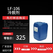 龙飞LF-106冷脱剂 重油污清洗剂 结冻型油污清洗